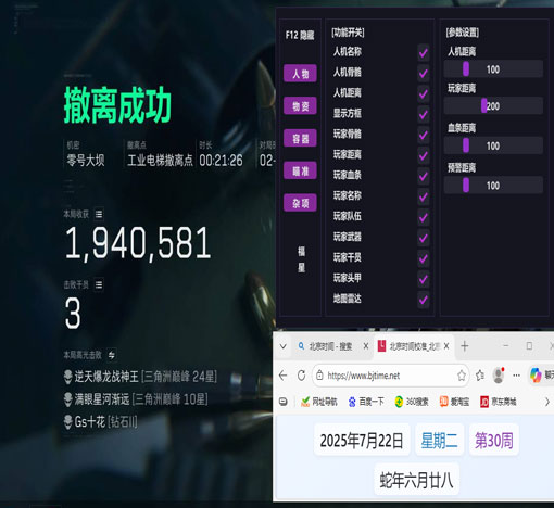 华为三角洲手游辅助器软件效果